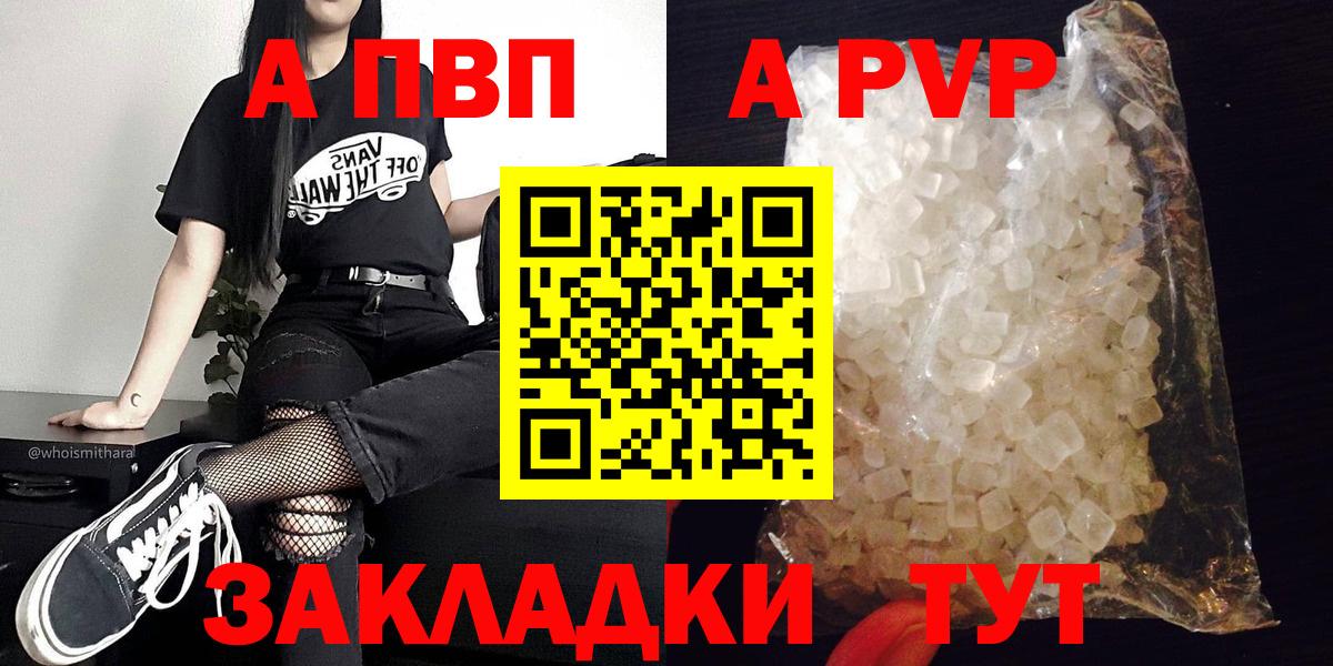 А ПВП Соль  Вход с VPN  купить закладку  Павловский Посад  A PVP Соль 
