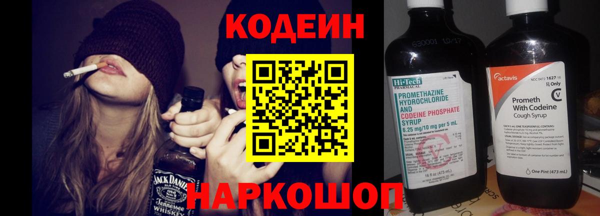 Codein Purple Drank  Вход с VPN  Codein Purple Drank  Павловский Посад 