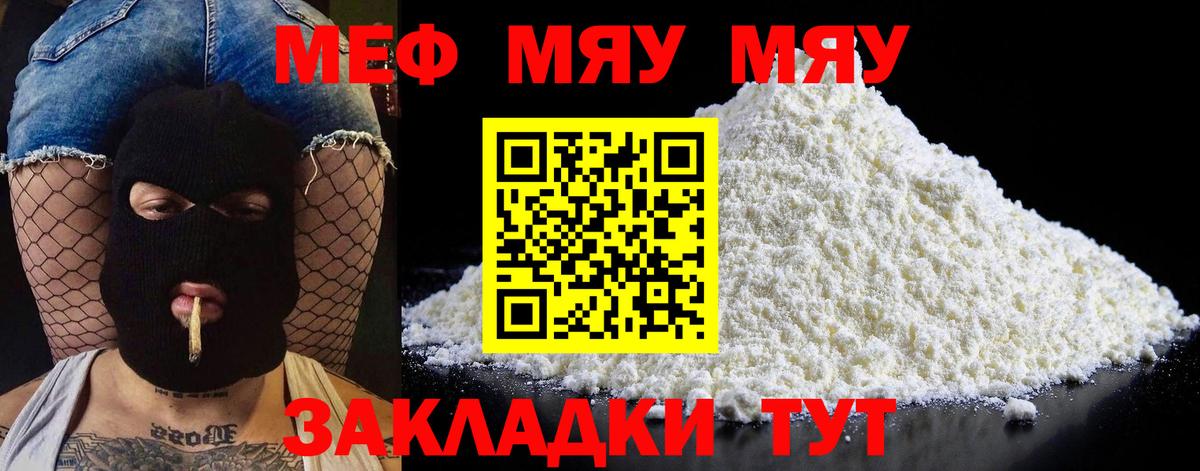 Меф мука  Вход с VPN  Мефедрон  МЯУ-МЯУ  Павловский Посад 