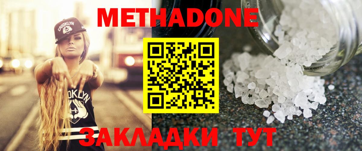 Павловский Посад  МЕТАДОН кристалл  Вход с VPN  МЕТАДОН мёд 